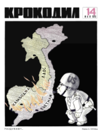 Обложка для Крокодил, 1970 , № 14.pdf